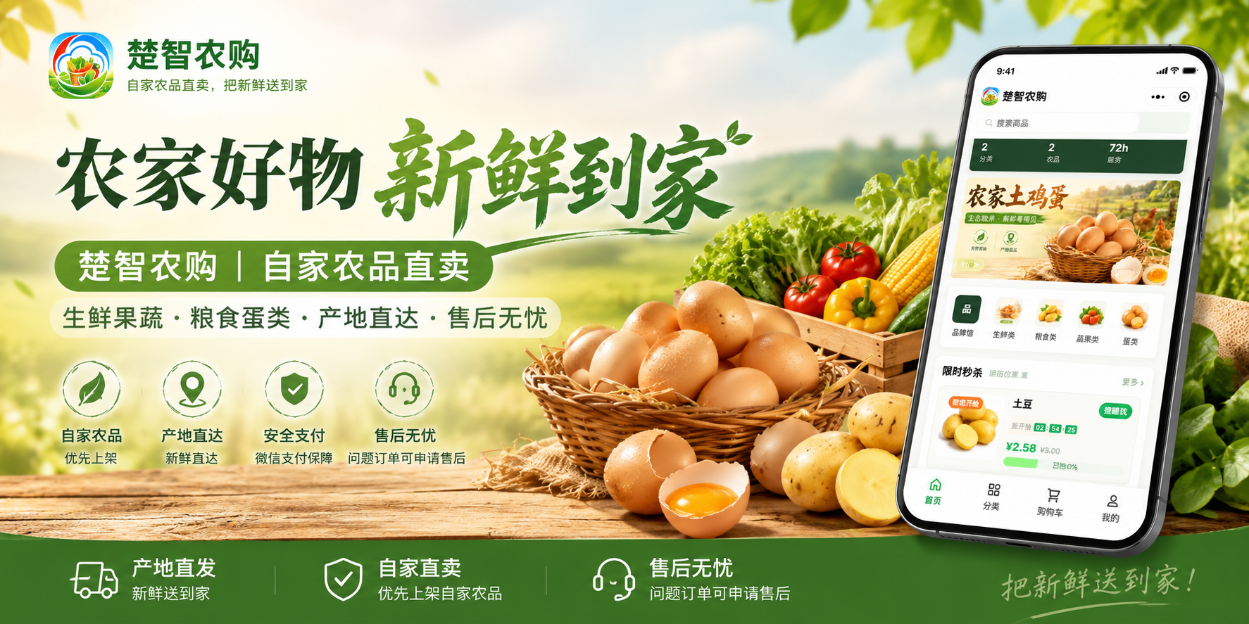 楚智农产品新鲜到家