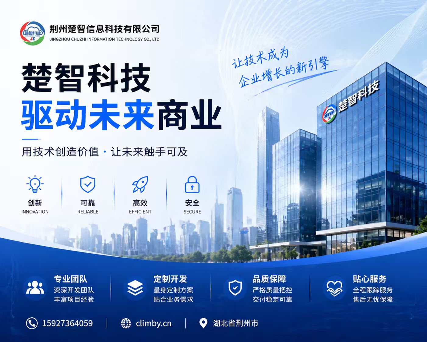 楚智信息新启征程